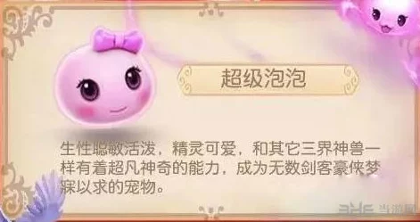 梦幻西游手游，超级泡泡技能全解析及实战应用