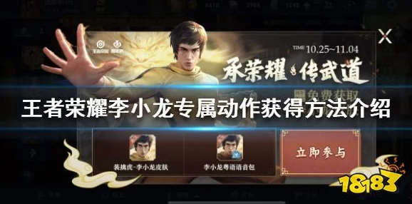 王者荣耀李小龙双截棍动作免费领取全攻略