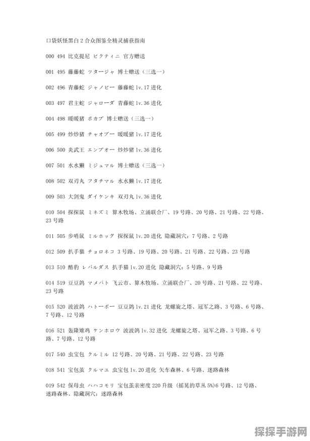 手游资讯，口袋妖怪黑2白2全精灵捕捉表震撼发布