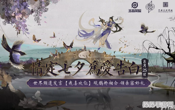 王者荣耀七夕特别版，皮肤之下的情缘浪漫绽放，别样活动惊喜连连