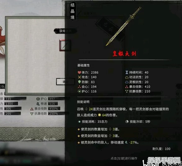 鬼谷八荒法宝炼制全攻略