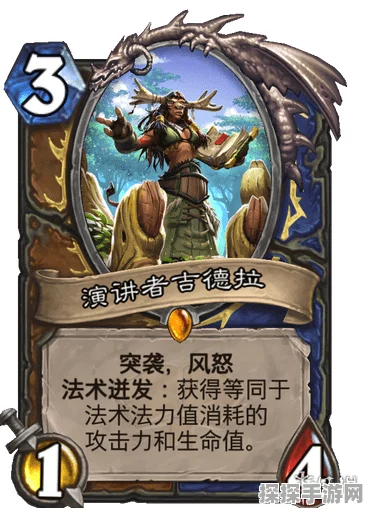 炉石传说德鲁伊选牌攻略深度解析与手游资讯速递