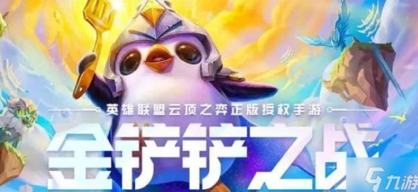 金铲铲之战伤感语录撰写与手游资讯发布指南