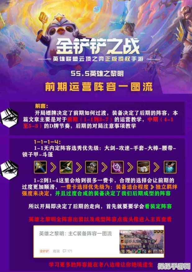 金铲铲之战伤感语录撰写与手游资讯发布指南