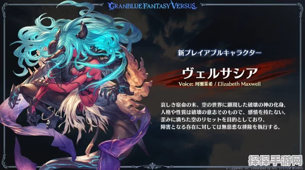 碧蓝幻想Versus，崛起迎来重大版本更新，新DLC角色维萨西娅震撼登场