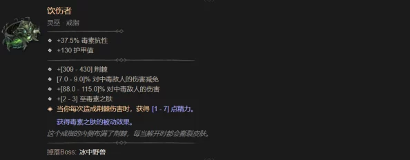 暗黑4饮伤者属性全解析，解锁全新战斗体验
