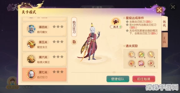 梦幻西游三维版天机秘境第六层挑战开启，丰彩锦衣惊艳亮相