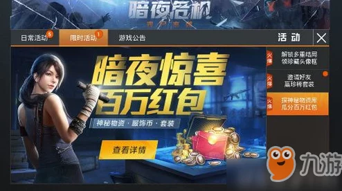 和平精英南瓜头召唤活动全解析，解锁神秘道具，畅享游戏新乐趣