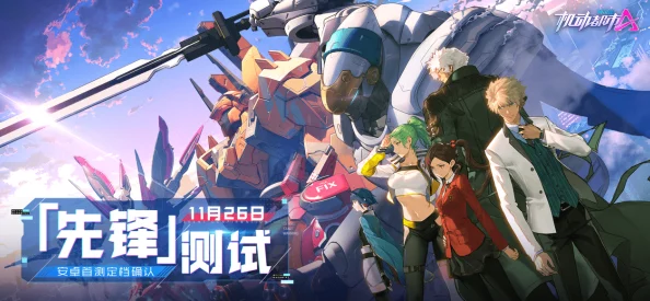 手游资讯，机动都市阿尔法×超兽武装，超兽战士联动震撼来袭！