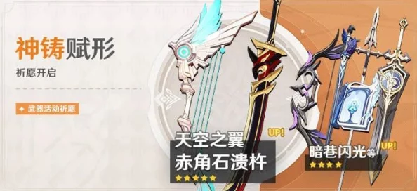 原神神铸赋形武器祈愿开启时间详解，新一期祈愿活动预告及限时活动安排