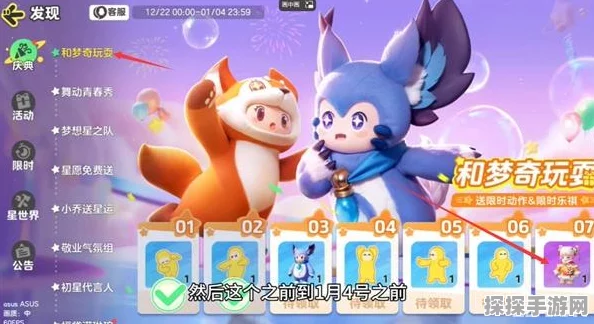 元梦之星时代少年团任务全攻略，解锁舞台之旅