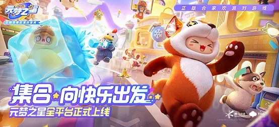 元梦之星时代少年团任务全攻略，解锁舞台之旅