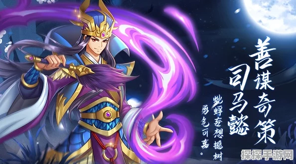 潮爆三国司马懿技能深度剖析，谋略与输出的完美融合
