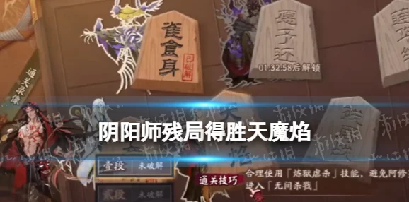 阴阳师残局得胜第三季第二关不知火玩法深度攻略