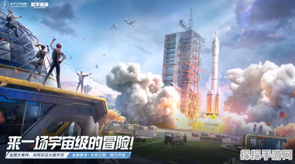 和平精英太空作战模式震撼预告，上线时间引发玩家无限猜想