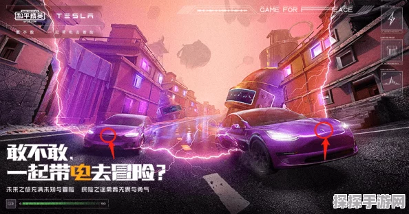 和平精英特斯拉联动活动全解析，持续时长与精彩内容一网打尽