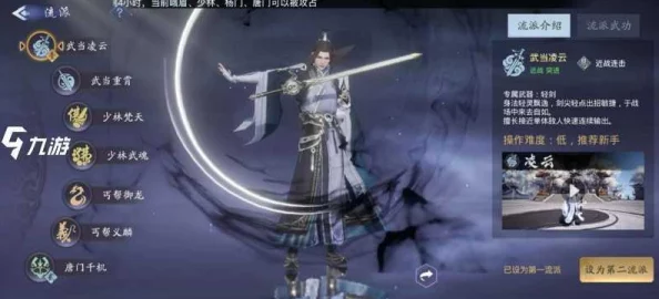 手游资讯，剑侠情缘2剑歌行武当流派凌云深度解析
