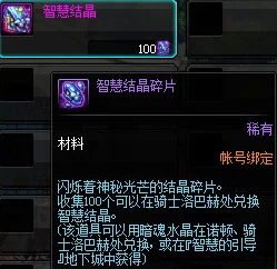 DNF智慧结晶碎片快速获取攻略