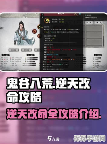 手游资讯，鬼谷八荒逆天改命后期能否更换逆天改命技能深度解析