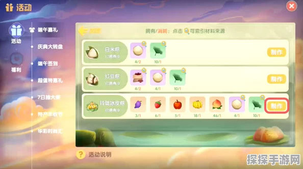 摩尔庄园手游玲珑冰皮粽配方及制作方法详解