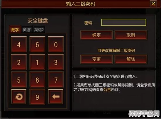 崩坏3二级密码设置指南，保障你的游戏安全