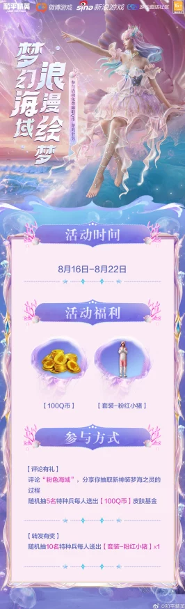 和平精英梦海之灵抽奖保底价格与机制全解析