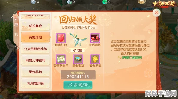 大话西游手游吉星高照活动全攻略，解锁丰厚奖励，共享欢乐时光