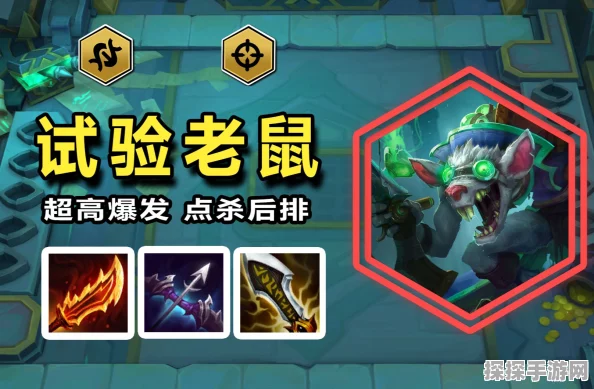 云顶之弈，揭秘最强老鼠阵容搭配策略