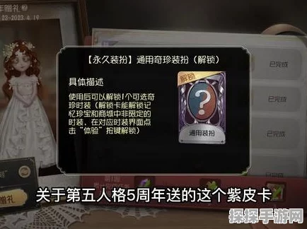 手游资讯，揭秘第五人格紫皮解锁卡的获取攻略