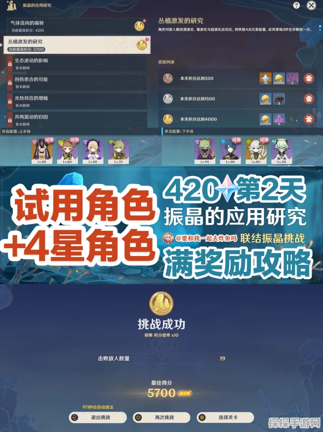 手游资讯，原神振晶的研究第二关通关攻略详解