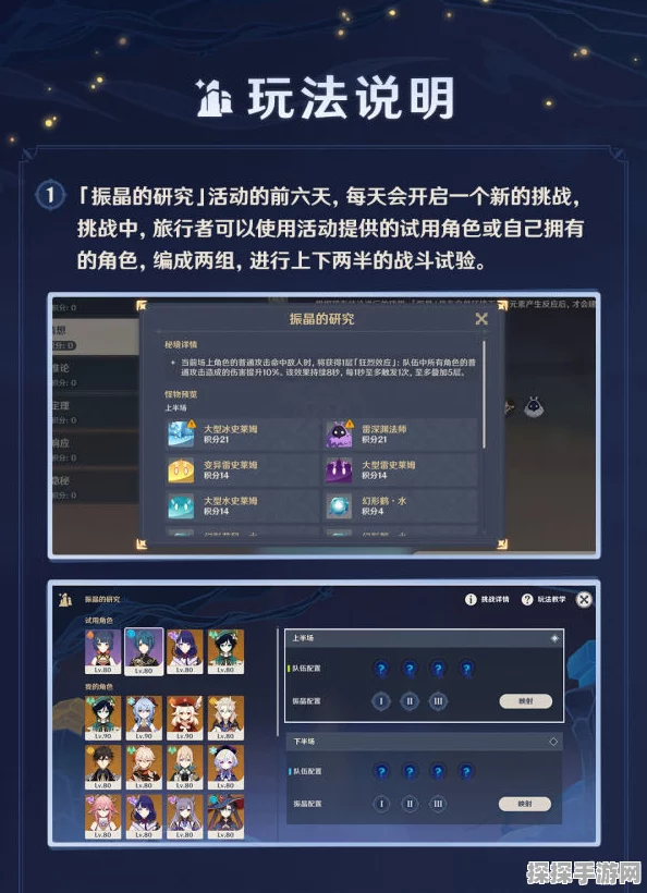 手游资讯，原神振晶的研究第二关通关攻略详解
