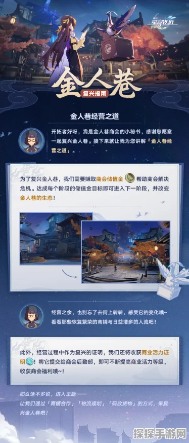 崩坏星穹铁道金人巷物流高层玩法深度解析与活动预告