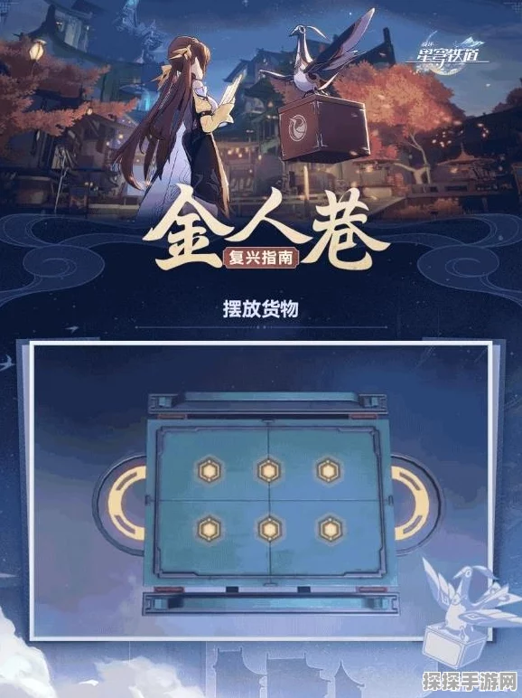 崩坏星穹铁道金人巷物流高层玩法深度解析与活动预告