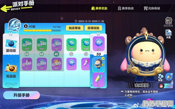 蛋仔派对手册经验清零机制详解