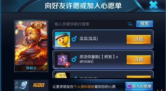 王者荣耀升级版心愿单，解锁心愿达成的全新攻略