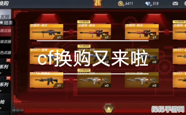 手游资讯，CF手游玩家翘首以盼，换购活动何时再现？