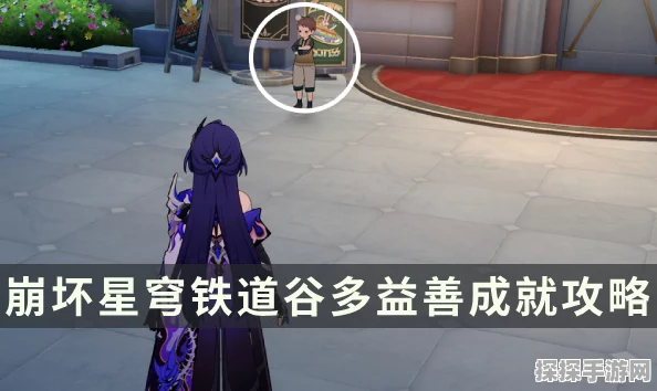 崩坏星穹铁道畅聊之火成就解锁全攻略