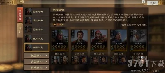 三国志·战略版PK赛季，严颜玩法深度解析