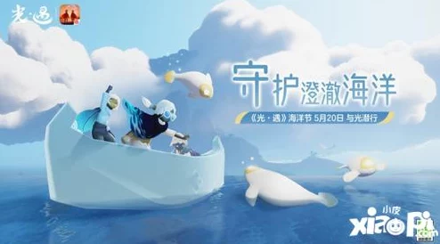 手游资讯，光遇海洋节活动持续三周，精彩纷呈不容错过