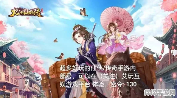 九州仙剑传手游登录与收费模式深度解析