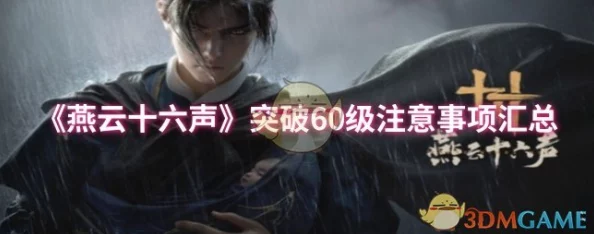 燕云十六声手游最强心法搭配深度解析