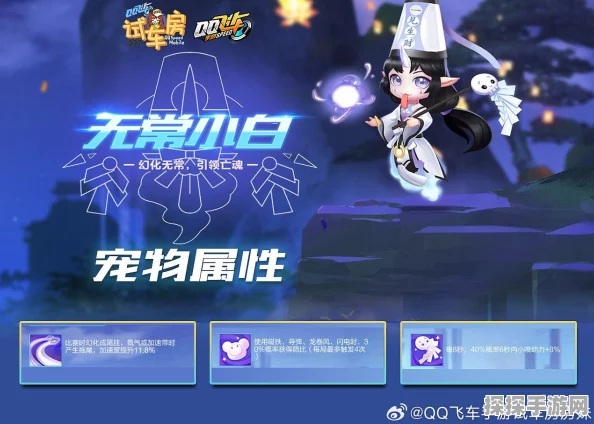 手游资讯指令，QQ飞车手游无常小白技能全解析