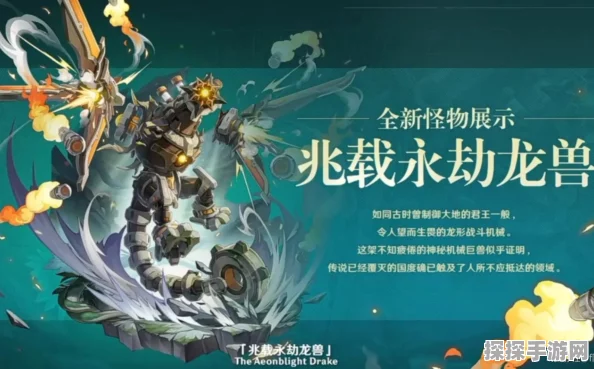 原神手游资讯，揭秘兆载永劫龙兽的震撼登场与位置探索
