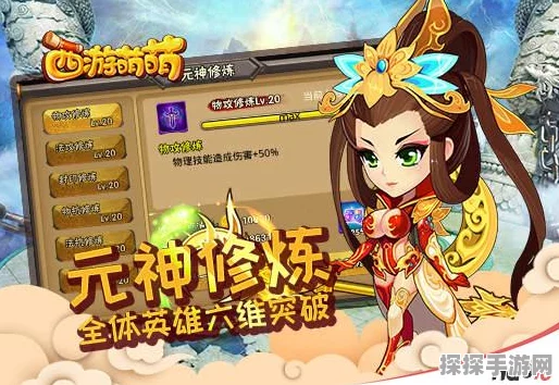 西游萌萌元神系统震撼升级，开启策略手游新篇章