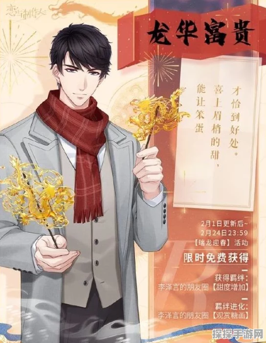 手游资讯，恋与制作人新活动揭秘——纸灯笼的奇妙用途与作用效果一览