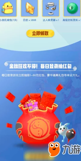 手游资讯，一起来捉妖金秋福袋大放送，领取攻略与惊喜福利全揭秘