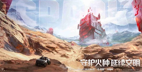 手游资讯，朝夕光年代理新品Spark曝光，点燃文明传承之火