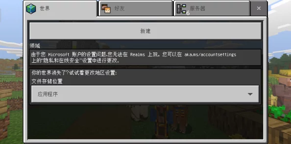 我的世界闪退问题全解析及解决方案