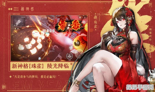 解神者新春版本珠雀绮馔盛大开启，海量福利活动等你来体验