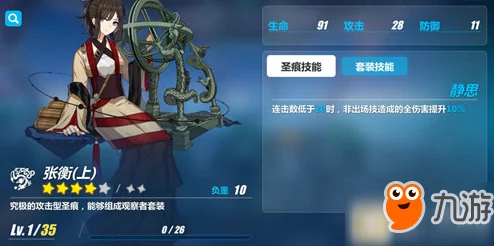 崩坏3张衡中角色潜能发掘，解锁全新游戏体验的密钥之道
